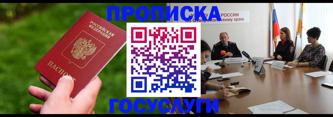 прописка для военкомата в Стрежевом