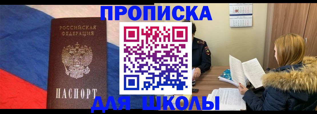 прописка ребенка в Стрежевом
