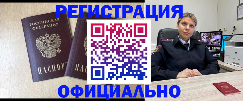 временная регистрация в квартире в Стрежевом