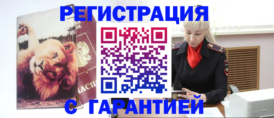 прописка от собственника в Стрежевом