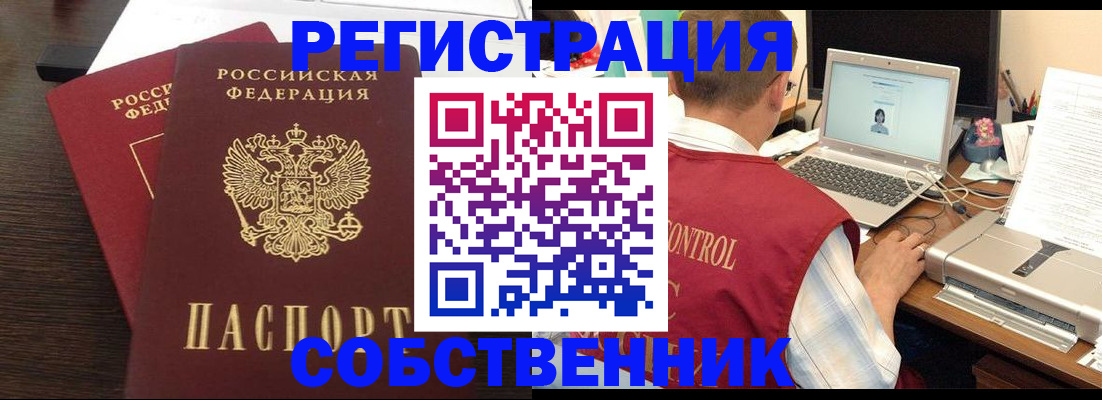 временная прописка в Стрежевом